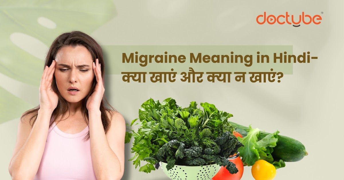 Migraine Meaning in Hindi- क्या खाएं और क्या न खाएं? - DocTube™ : Healthcare