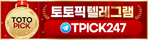 [토토픽] 토토커뮤니티 먹튀검증 토토사이트 메이저사이트 꽁머니 라이브스코어 - 토토픽